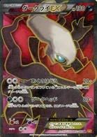 Darkrai-ex 85/88 Rage of the Broken Heaven