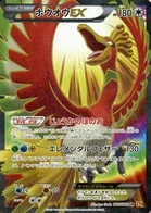 Ho Oh EX 88/88 Rage of the Broken Heaven