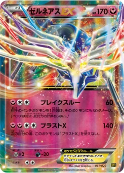 Xerneas-EX 11/25 Xerneas-EX and Yveltal-EX Deck