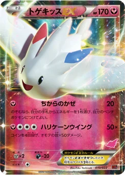 Togekiss-EX 10/26 Emboar-EX VS Togekiss-EX Half Decks