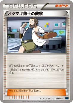 Observations du Professeur Seko 13/17 Golduck BREAK and Palkia-EX Deck