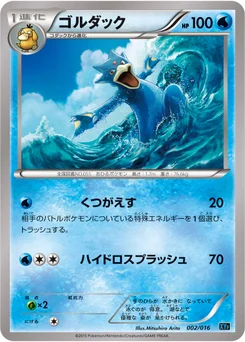 Akwakwak 2/17 Golduck BREAK and Palkia-EX Deck