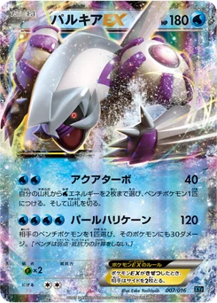 Palkia-EX 7/17 Golduck BREAK and Palkia-EX Deck