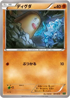 Taupiqueur 1/20 Perfect Battle Deck Zygarde-EX