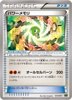 パワーメモリ 13/20 Perfect Battle Deck Zygarde-EX