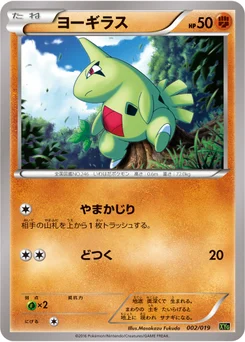 Embrylex 2/20 Perfect Battle Deck Zygarde-EX