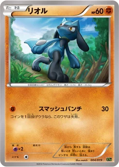 Riolu 4/20 Perfect Battle Deck Zygarde-EX