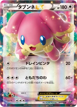 Nanméouïe-EX 11/27 Mega Battle Deck Audino-EX