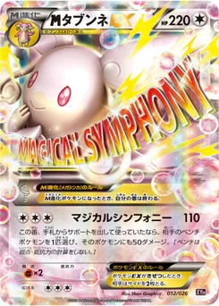 Nanméouïe-EX 12/27 Mega Battle Deck Audino-EX