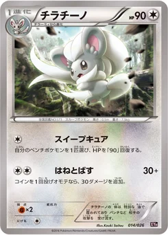 Pashmilla 14/27 Mega Battle Deck Audino-EX