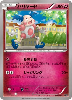 M. Mime 4/27 Mega Battle Deck Audino-EX