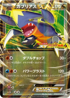 Carchacrok-EX 10/448 XY Promotional Cards
