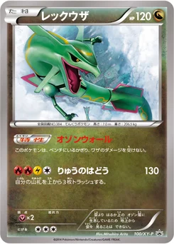 Rayquaza 100/448 XY Promotional Cards