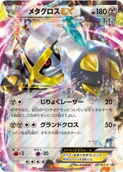 Métalosse-EX 101/448 XY Promotional Cards