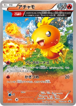 Poussifeu 103/448 XY Promotional Cards