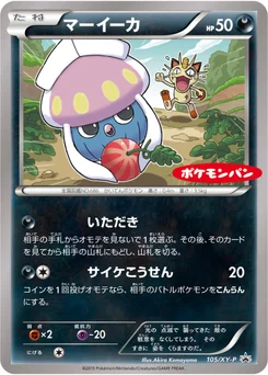 Sepiatop 105/448 XY Promotional Cards