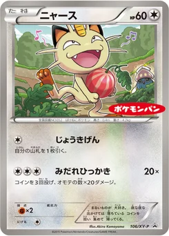 Miaouss 106/448 XY Promotional Cards
