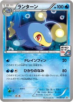 Lanturn 111/448 XY Promotional Cards