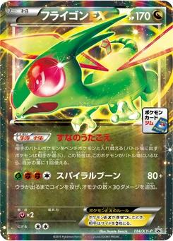 Libégon-EX 114/448 XY Promotional Cards