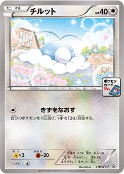 Tylton 116/448 XY Promotional Cards
