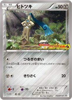 Monorpale 12/448 XY Promotional Cards