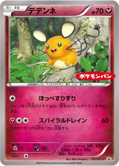 Dedenne 13/448 XY Promotional Cards