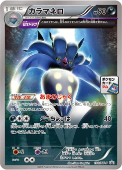 Sepiatroce 130/448 XY Promotional Cards