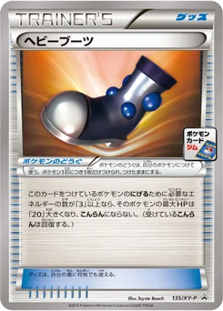 ヘビーブーツ 135/448 XY Promotional Cards