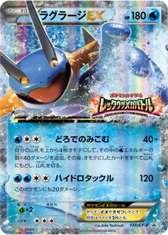 Laggron-EX 137/448 XY Promotional Cards