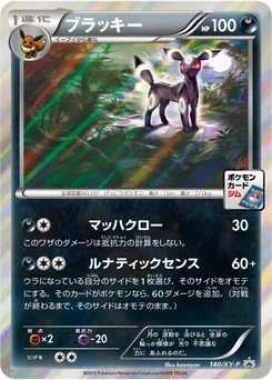 Noctali 140/448 XY Promotional Cards