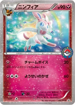 Nymphali 141/448 XY Promotional Cards