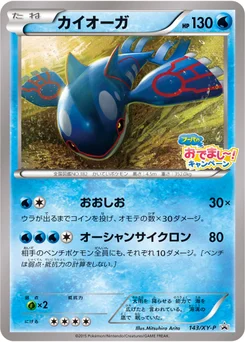 Kyogre 143/448 XY Promotional Cards