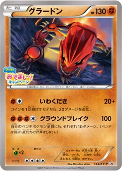 Groudon 144/448 XY Promotional Cards