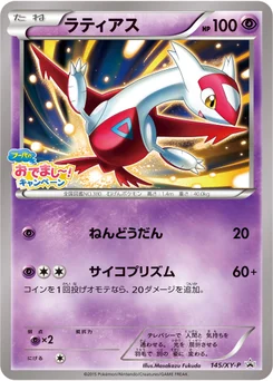 Latias 145/448 XY Promotional Cards