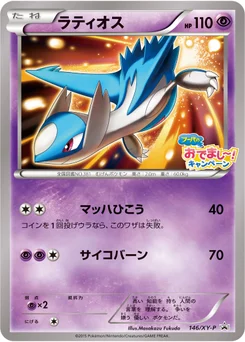 Latios 146/448 XY Promotional Cards