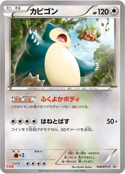 Ronflex 149/448 XY Promotional Cards