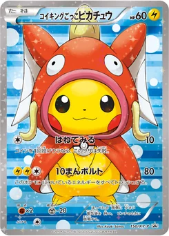 コイキングごっこピカチュウ 150/448 XY Promotional Cards