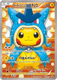 ギャラドスごっこピカチュウ 151/448 XY Promotional Cards