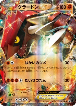 Groudon-EX 153/448 XY Promotional Cards