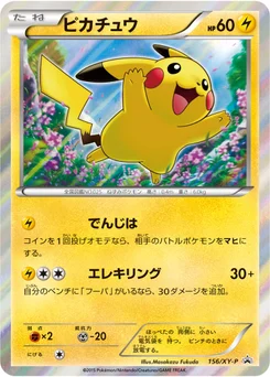 Pikachu 156/448 XY Promotional Cards