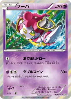 Hoopa 157/448 XY Promotional Cards
