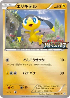 Galvaran 16/448 XY Promotional Cards