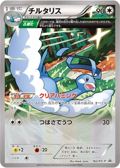 Altaria 162/448 XY Promotional Cards