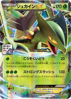Jungko-EX 163/448 XY Promotional Cards