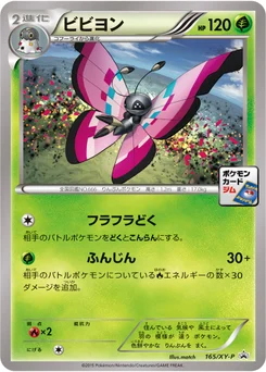 Prismillon 165/448 XY Promotional Cards