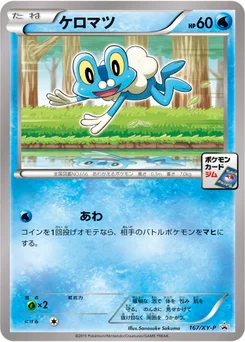 Grenousse 167/448 XY Promotional Cards