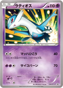 Latios 174/448 XY Promotional Cards