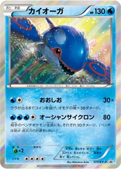 Kyogre 177/448 XY Promotional Cards