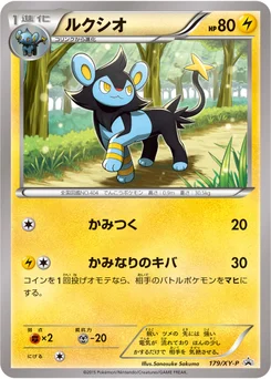 Luxio 179/448 XY Promotional Cards