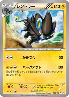 Luxray 180/448 XY Promotional Cards